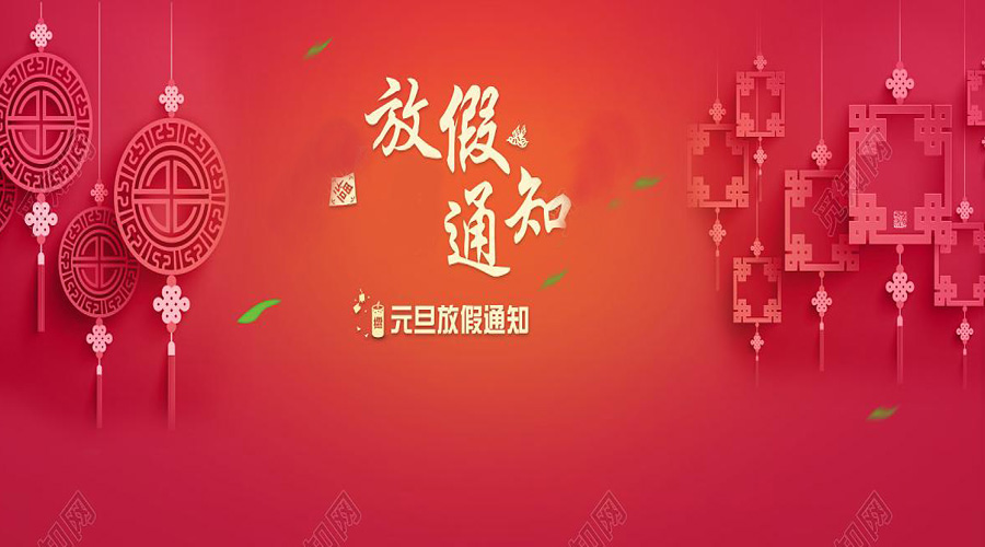 2021年五一放假通知！