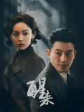 醒来海报